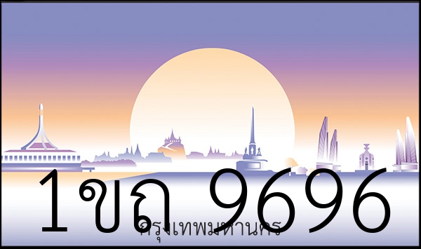 1ขถ 9696